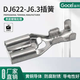 谷川DJ622-J6.3A/B/C 6.3自锁插簧 接插件 黄铜镀锡接线端子