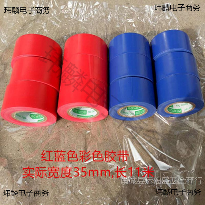 红蓝彩色橡塑保温管胶带 空调保温缠绕带防水pvc绝缘管道电工胶布