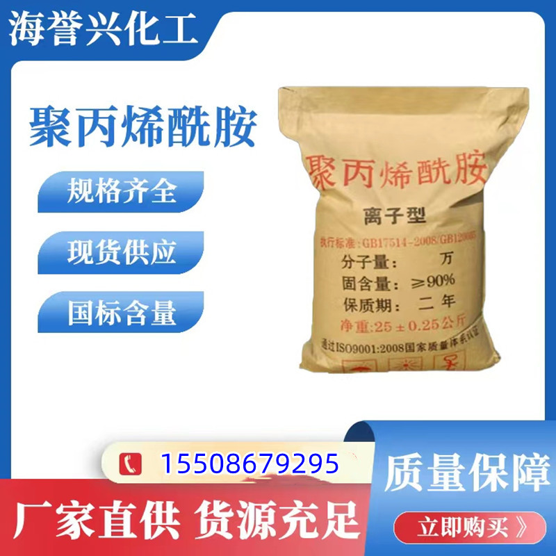 Factory direct supply of polyacrylamide PAM pine ion cations Non…