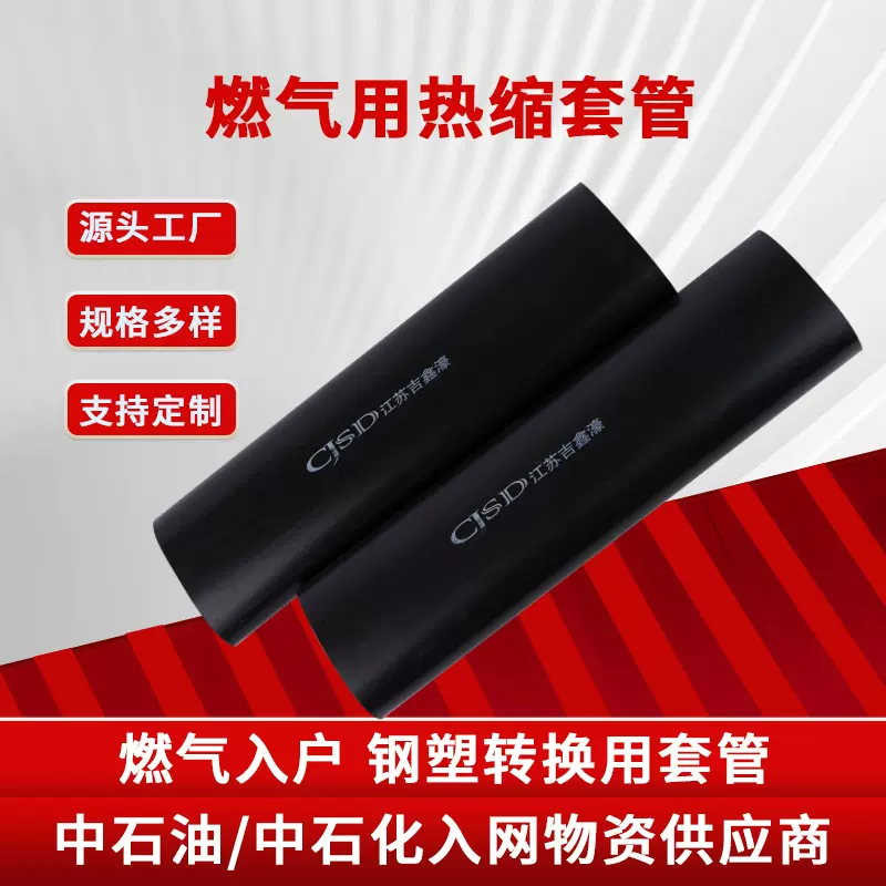 管道接口防腐热缩带3PE热缩带热收缩带天然气批发供应辅助材料