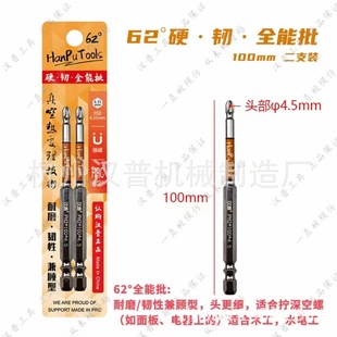 Hamp 62-100mm two-pack single-head hard tough all-round batch head is thinner, wear-resistant and corrosion-resistant