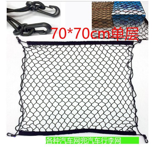 Car trunk net pocket, car fixed luggage net, storage bag, storage bag, flat vertical net, modified flat net