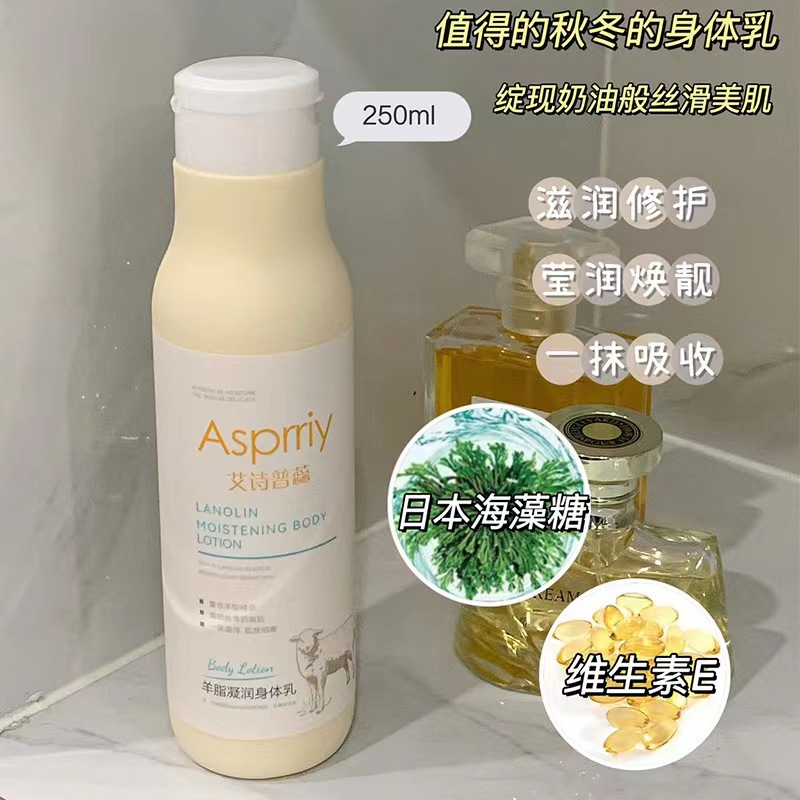 艾詩普蕊羊脂身體乳煙酰胺秋冬補水保濕滋潤去雞皮潤膚乳護手霜