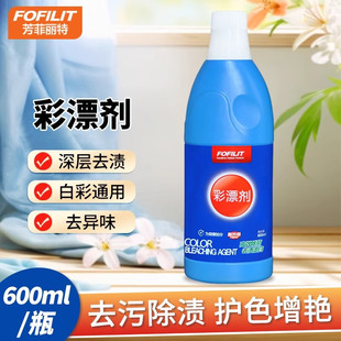 Fangfeilite Color Bleach Color Clothes Rinse Active Oxygen Clothes Brightening and Brightening Rinse Care Agent
