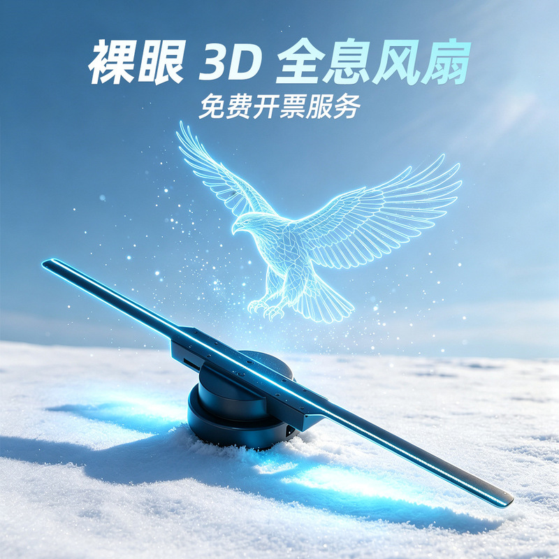 Naked-Eye 3D Holographic Fan with 244 Led Lights for Floating Imaging in the Air, Advertising Display Equipment, Stereo Advertising Machine Naked-Eye 3D Holographic Fan with 244 Led Lights for Floating Imaging in the Air, Advertising Display Equipment, Stereo Advertising Machine
