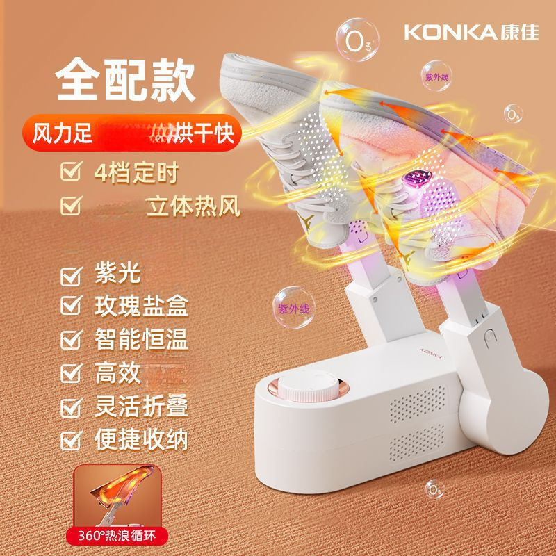Konka 靴乾燥機家庭用紫外線インテリジェント靴乾燥機滅菌と臭いを除去する大人の靴乾燥機|undefined