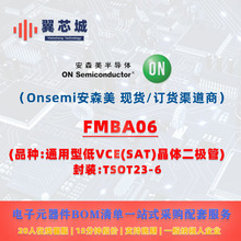 FMBA06 Onsemi��ɭ�� ��������� һվʽ����Ԫ����BOM�䵥����