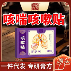诊纪四方支气管贴扩张咳嗽干咳儿童成人咳嗽咳喘异物感清肺润肺贴