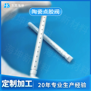 High-Precision Ceramic Dispensing Valve Customized Corrosion-Resistant Acid and Alkali Resistant Zirconia Valve Core Dispensing Machine Ceramic Accessories