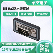�|ݸԴ�^������ˮ�B����DB9����ˮ���Ӿ�
