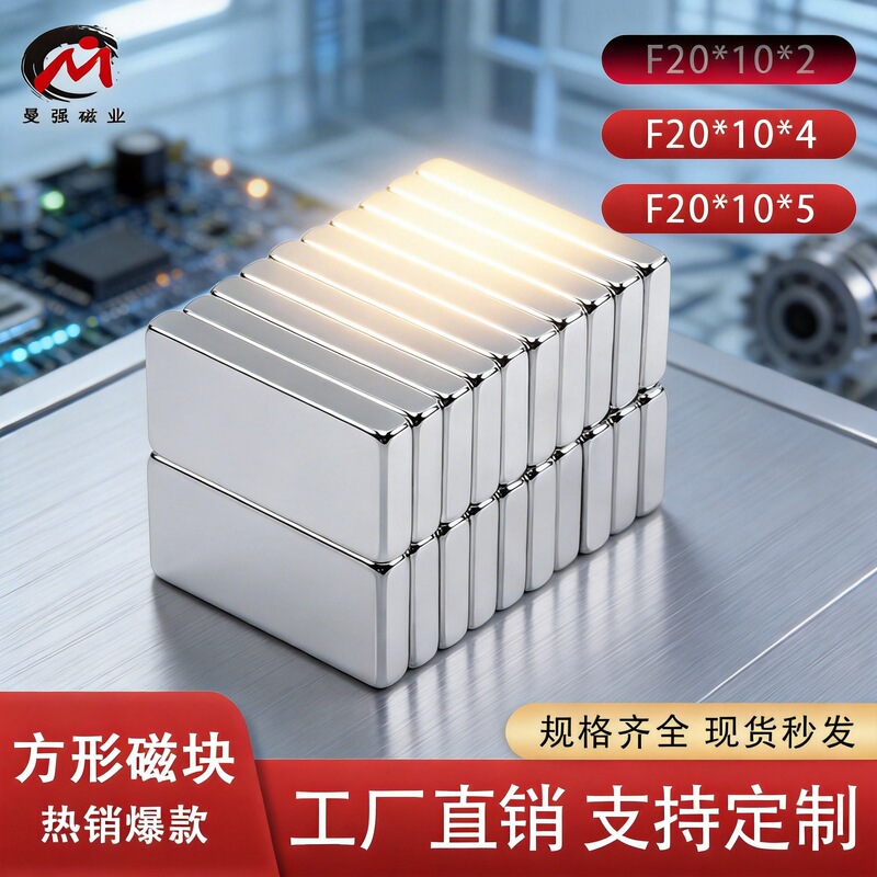 Factory Direct Sales Ndfeb Strong Magnet Sheet 20*10*2mm Motor Magnet Steel Magnet Motor Modified Magnetic Suction Solid