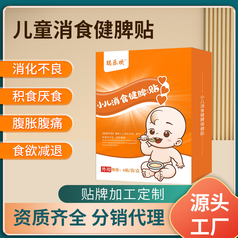 德源祥小兒健脾貼小兒健脾胃貼兒童寶寶消食貼厭食貼