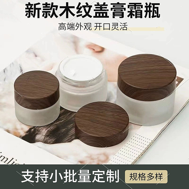 现货深色木纹膏霜瓶磨砂避光面霜眼霜瓶5ml乳液化妆品小样瓶空瓶|undefined