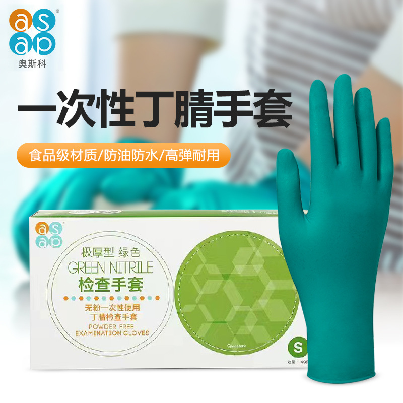 奥斯科一次性丁腈手套食品级抗穿刺不易破耐拉触屏一次性通用手套