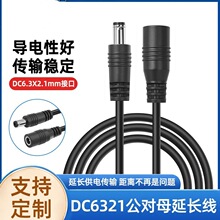 ���ldc6321���^��ĸ�^1���B�Ӿ�������m����DC6.3*2.1����Դ��