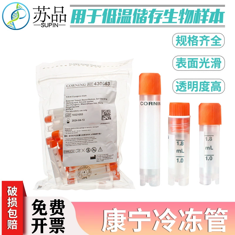 2.0ml 5ml вертикальная наружная трубка для замораживания [Corning Corning 430659/430663] 50 шт/пакет