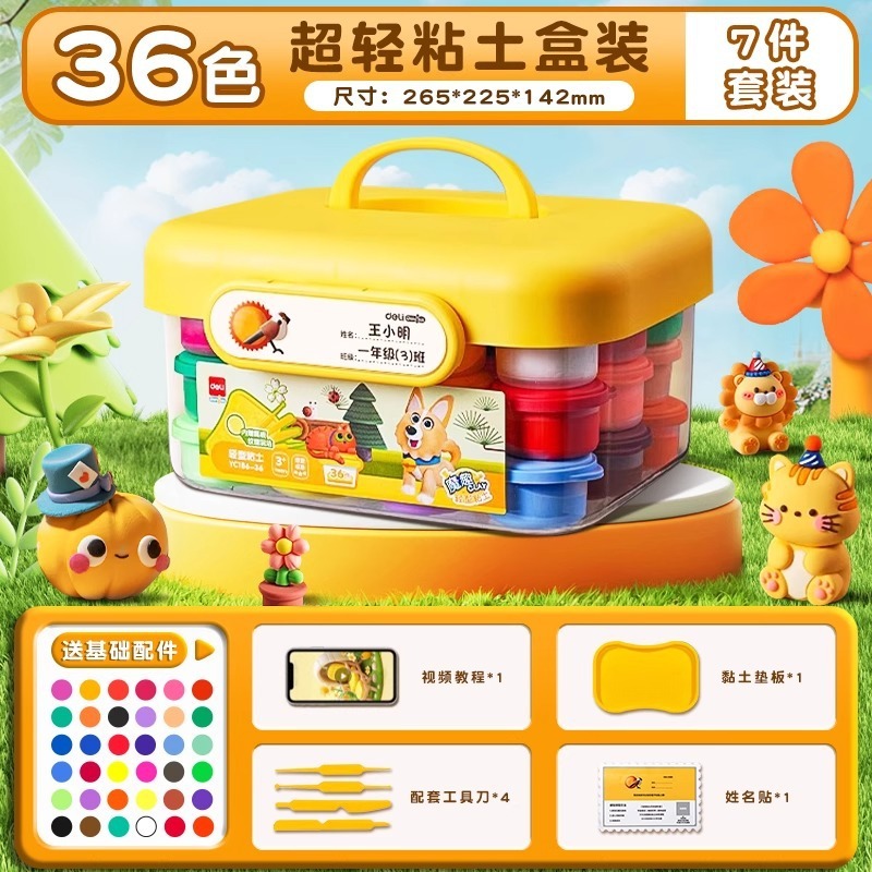 得力儿童超轻粘土无毒环保安全无味橡皮泥彩泥手工玩具食品级24色|undefined