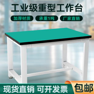 Heavy-Duty Thickened Anti-Static Workbench School Laboratory Inspection Table Factory Maintenance Table Fitter Packaging Operating Table