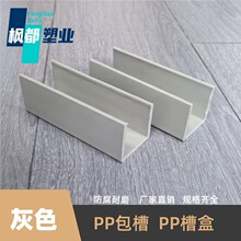 灰色U型槽PP槽盒PP包槽包边加大加厚耐酸碱腐蚀