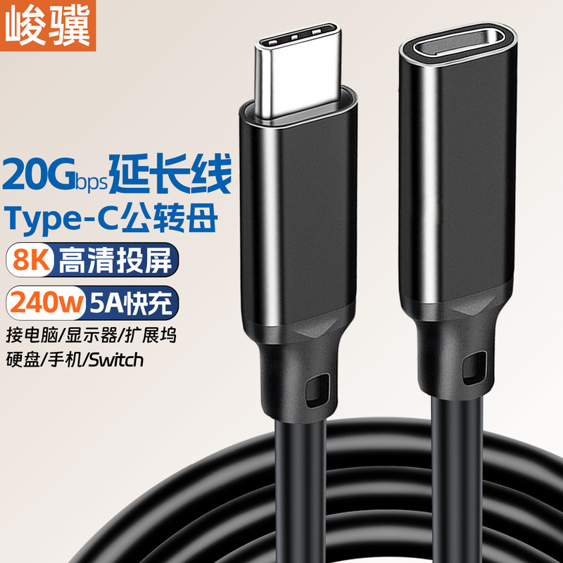 Type-C Extension Cable Male to Female 8K Video Cable 20Gbps Data Cable Docking Station Cable 5A240W Fast Charging