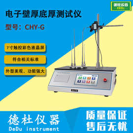 CHY-G 电子壁厚底厚测试仪 电子壁厚测厚仪