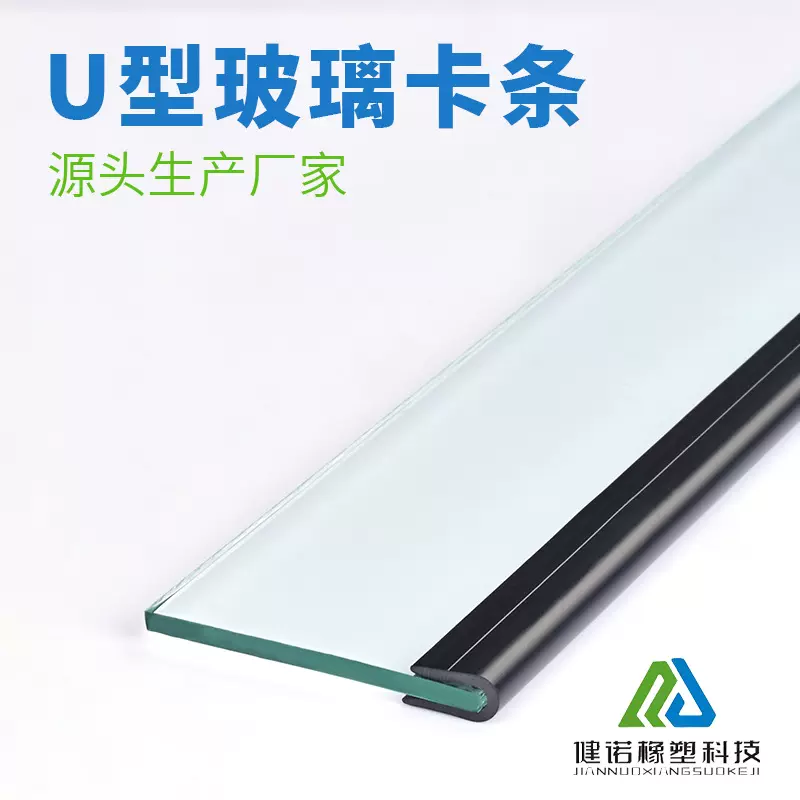 U型包边条 玻璃包边条 板材包边条 机柜包边条 U型密封条 防撞条