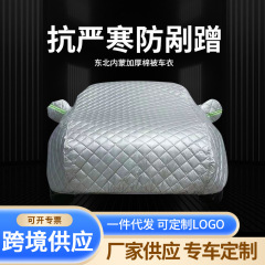 国境を越えた自動車服カバーの耐寒性保温性を高める日焼け止め専用自動車服カバーのひょう雪防止自動車服