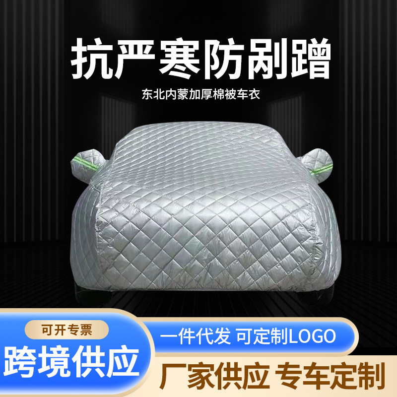 国境を越えた自動車服カバーの耐寒性保温性を高める日焼け止め専用自動車服カバーのひょう雪防止自動車服|undefined