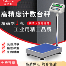 现货佰伦斯电子秤工业计数计重台秤高精度75公斤/150kg称重量
