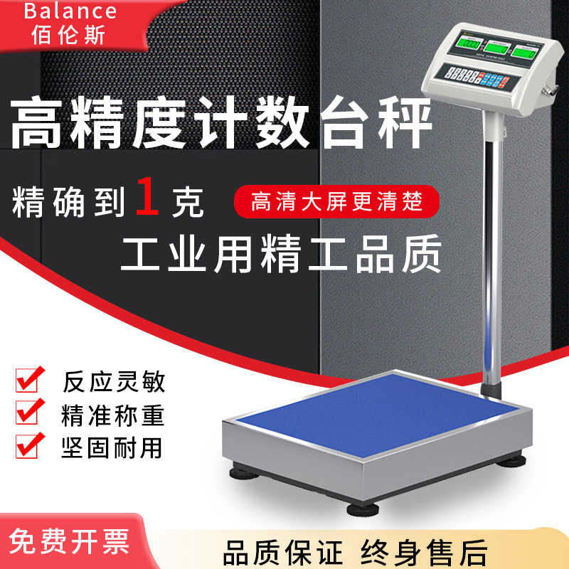 现货佰伦斯电子秤工业计数计重台秤高精度75公斤/150kg称重量