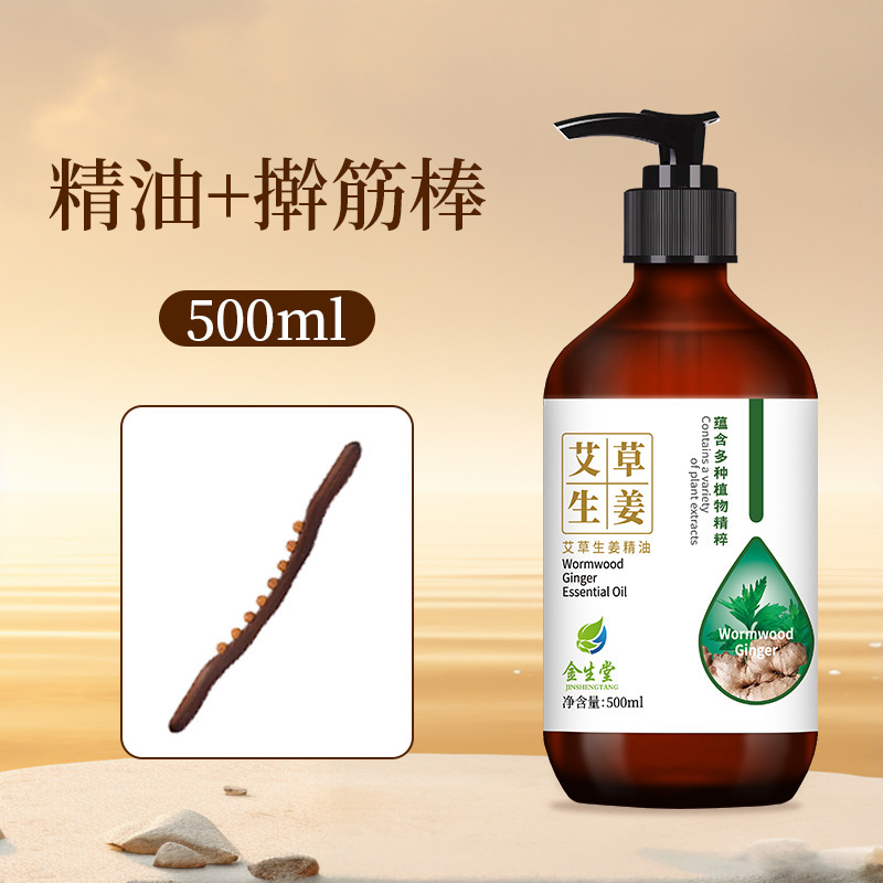 500mlの艾草の生姜の全身のマッサージはエッセンシャルオイルを通して美容院の植物のエッセンシャルオイルを通して代行します。|undefined