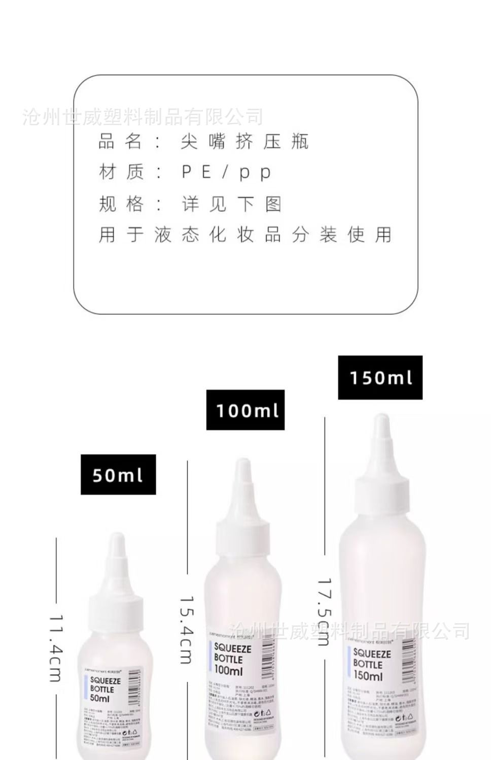 尖嘴瓶分装瓶