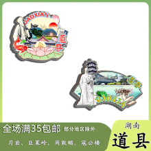 湖南道县月岩韭菜岭周敦颐寇公楼冰箱贴纪念品木质文创礼赠工艺品