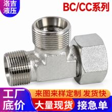 BC/CC系列伊顿中母边母卡套式H型内外螺纹24°锥三通过渡液压接头