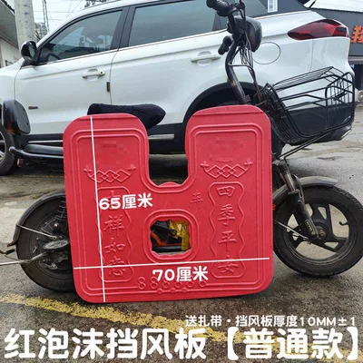 warmer, universal mudguard, Electric vehicle fender - red-foam-windshield-standard-model
