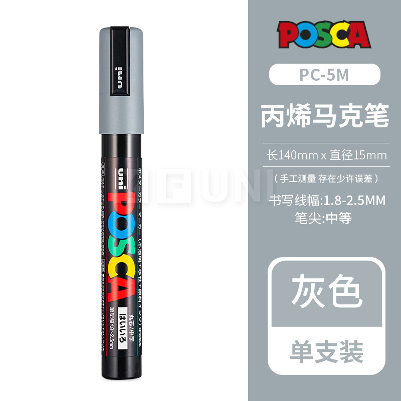 三菱UNI马克笔高光白笔PC-5M POSCA丙烯马克笔海报量大联系客服|undefined
