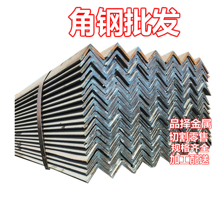 安徽滁州角铁 钢铁天长句容镇江市热镀锌角钢批发零售 钢厂报价