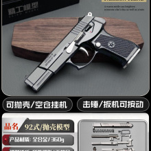 1:2.05教具92式手枪模型 全金属抛壳玩具枪 男孩拼装手抢不可发射
