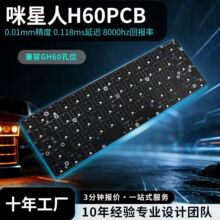 定制咪星人H60磁轴PCB板  客制化RGB下灯位磁轴键盘电路板DIY配件