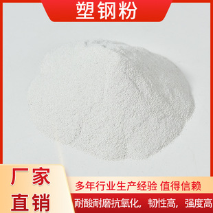 Supply of Plastic Steel Powder, White Recycled Hard Pvc Recycled Material, Plastic Steel Abrasive Powder, Powdered Pvc Grinding Powder, Recycled Material Powder