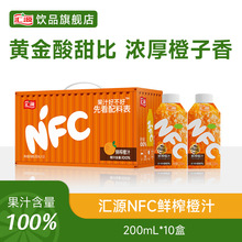 汇源NFC橙汁纯果汁200ml*10盒 营养健康清爽解腻原汁鲜榨 DB