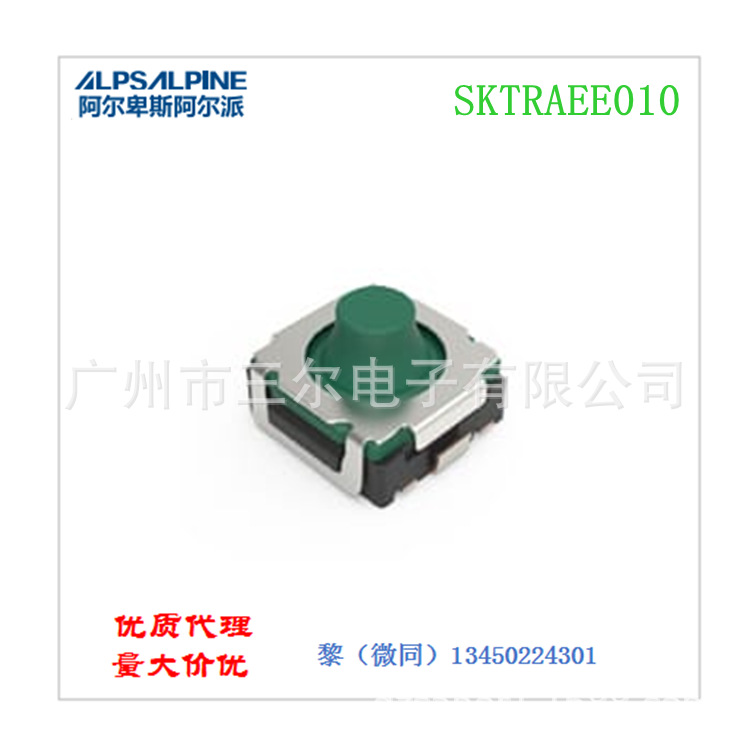 代理ALPS轻触开关SKTRAEE010车载电子静音中行程6.1*6.1*4.1开关