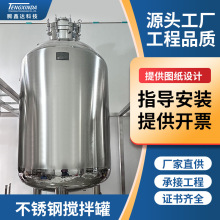 不锈钢搅拌罐反应釜304不锈钢储罐乳化搅拌机食品制药厂搅拌桶