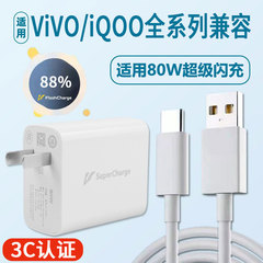 80W极速闪充适用VIVO充电器快充充电头iQOO12手机插头typec数据线