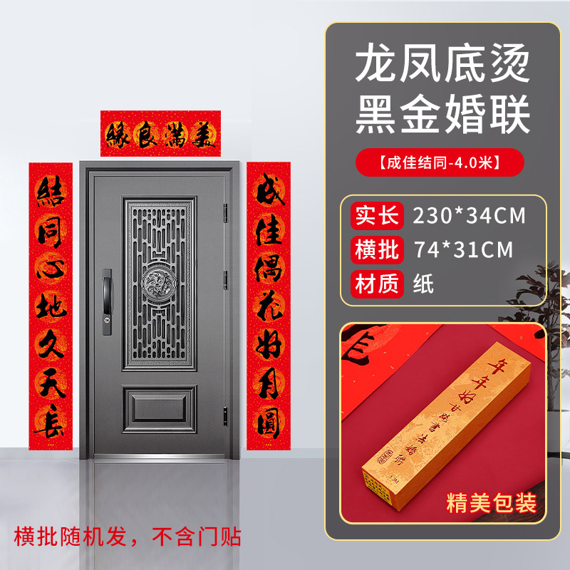 結婚式の対聯用品一式、結婚式の喜字対聯、喜聯、玄関書道、金箔結婚式装飾、玄関結婚式対聯|undefined