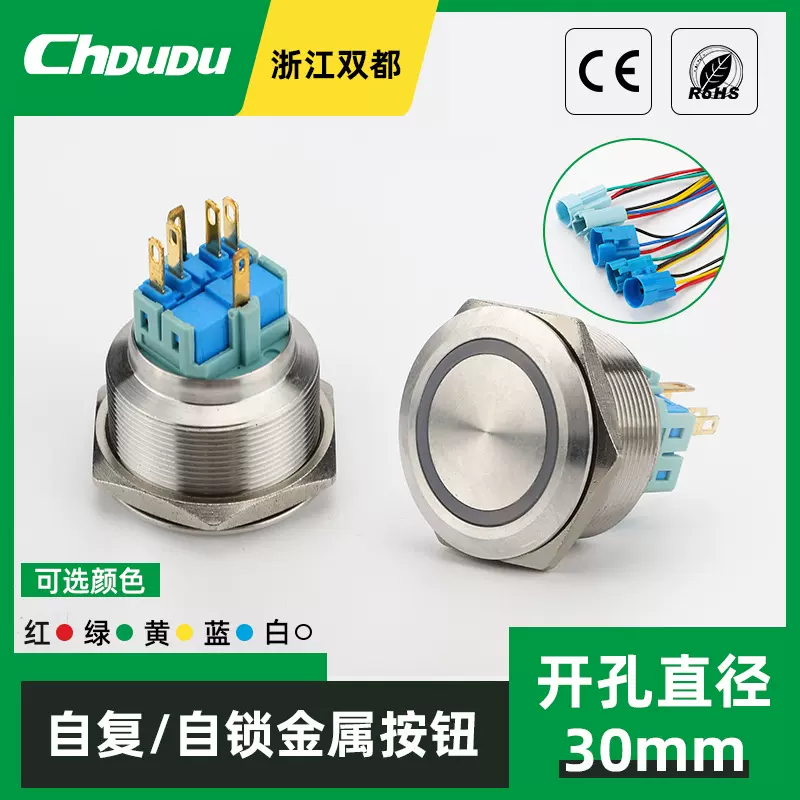30mm自复位点动金属按钮开关 启动停止触点按钮带灯金属改装开关