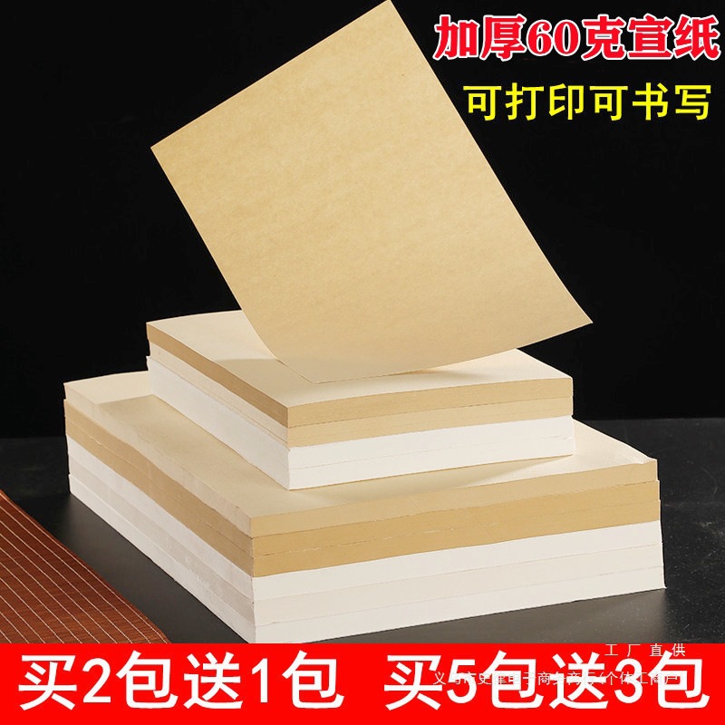 加厚打印宣纸A3A4半生半熟宣纸毛笔字书法作品打印纸激光喷墨喷绘