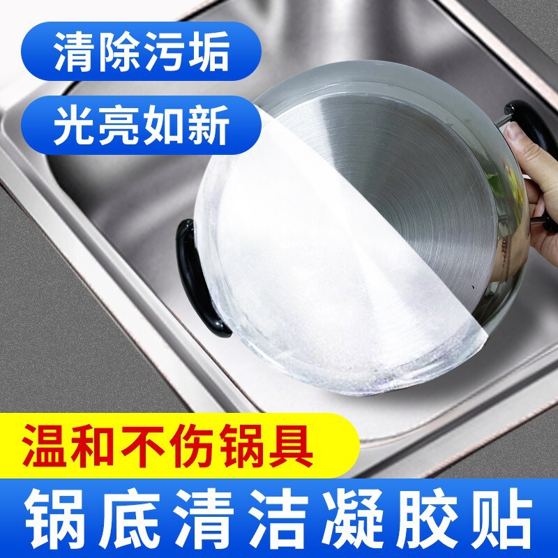 锅底黑垢清洁膜厨房强力去污烧焦油渍洗锅底神器锅底面膜贴清洁剂|undefined