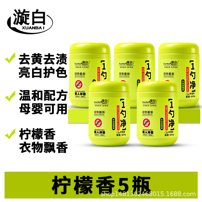 厂家批发漩白600g一勺净爆炸盐校服净彩漂粉魔力泡泡净去顽渍留香|undefined