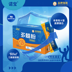 诺宝多髓粉骨骼健康三髓提取物鱼胶原非变性二型胶原蛋白